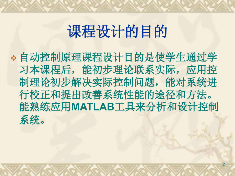 2017自动控制原理课程设计.ppt_第2页