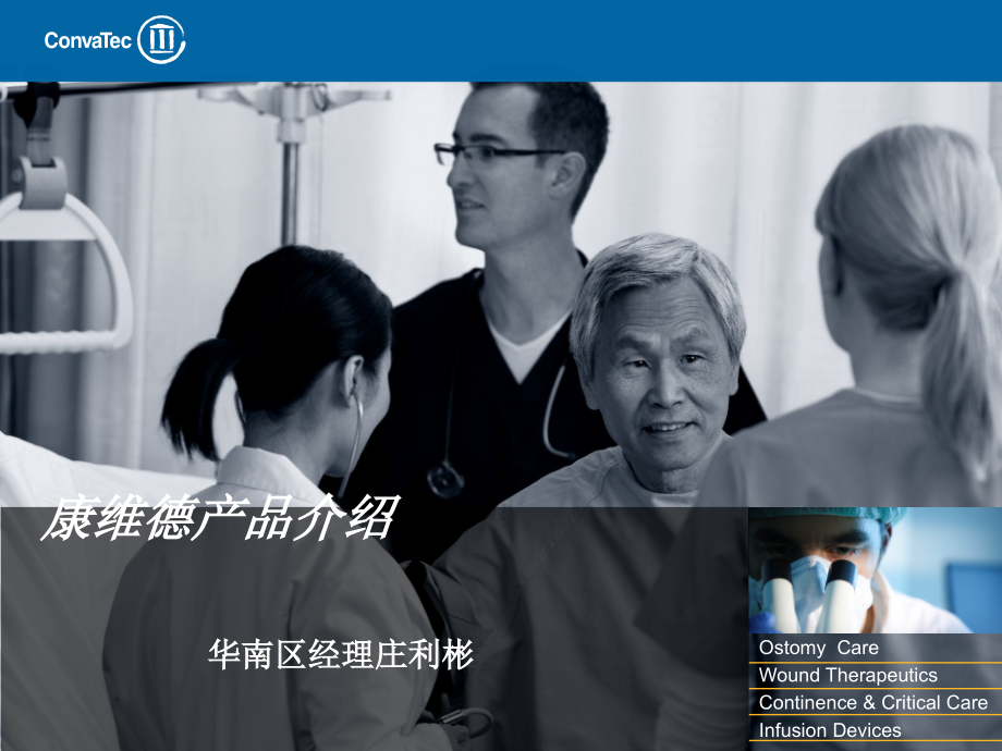 康维德产品介绍(全产品).ppt_第1页