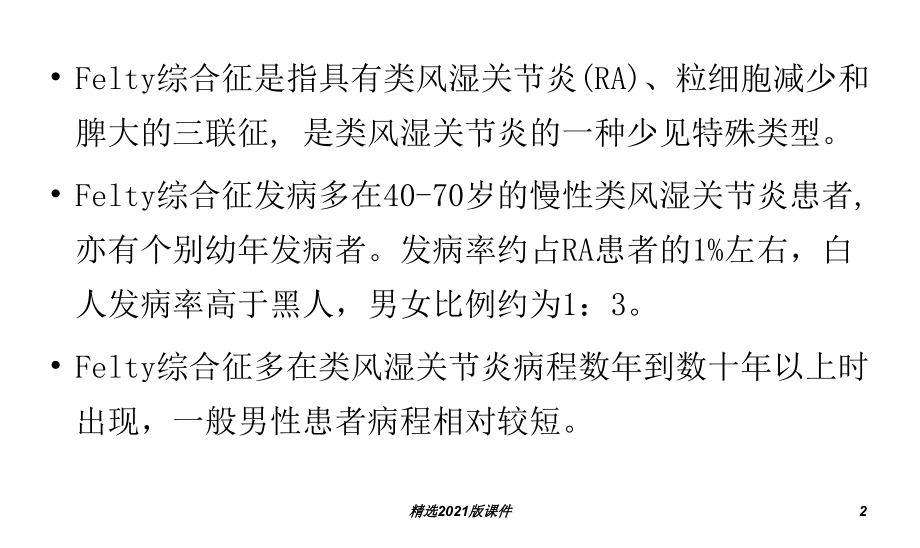 Felty-综合征.ppt_第2页