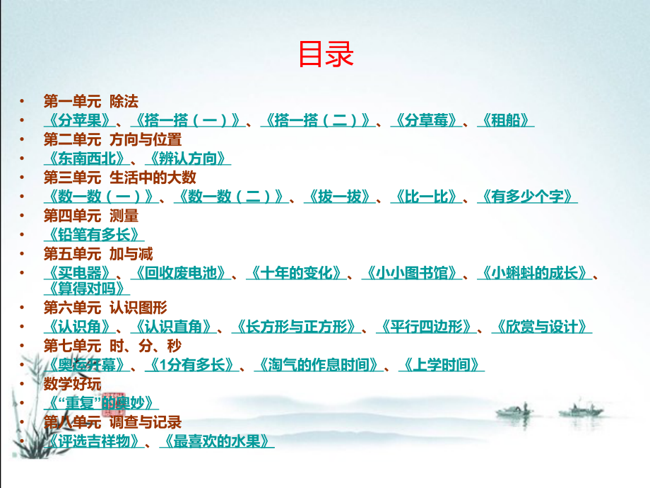 北师大版二年级数学下册全册课件下载.ppt_第2页