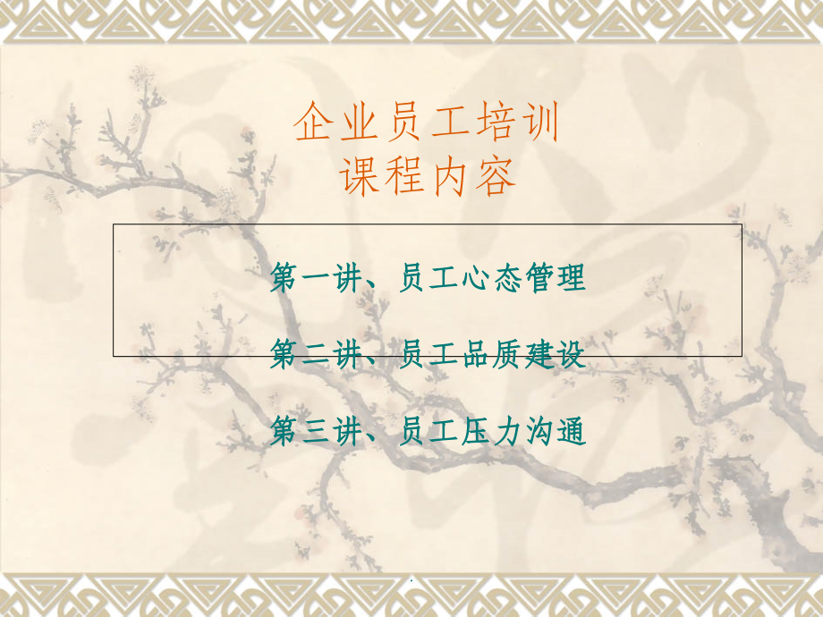 企业员工培训.ppt_第2页