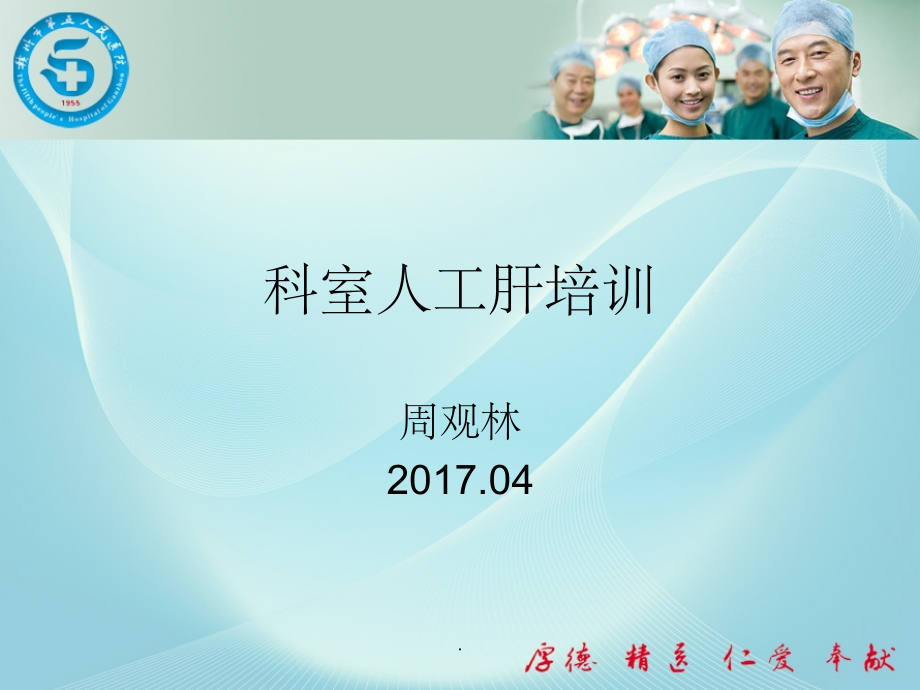 人工肝治疗.ppt_第1页