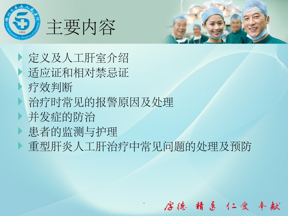 人工肝治疗.ppt_第2页