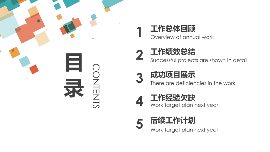 如何做公司工作汇报总结ppt.pptx_第2页