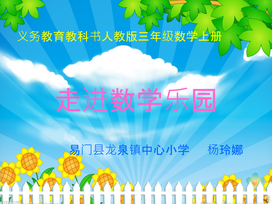 《几分之一》PPT课件.ppt_第1页