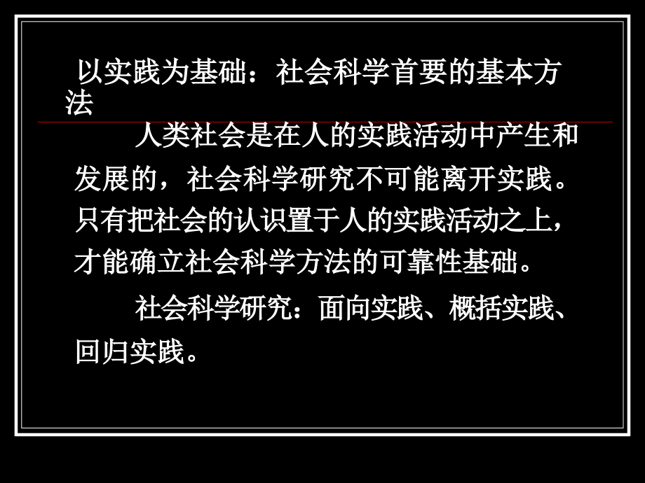 马克思主义与社会科学方法论第一章ppt课件.ppt_第2页