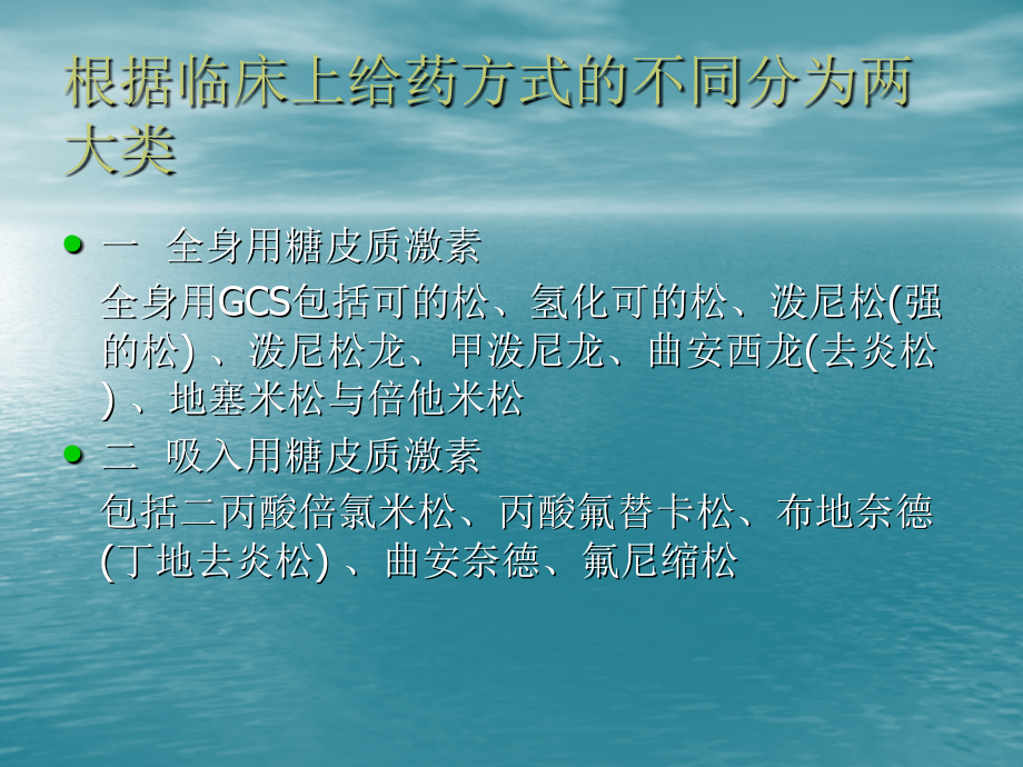 糖皮质激素在结核病中的应用.ppt_第2页