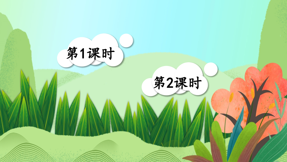 部编版二年级语文下册《我是一只小虫子》优质课件.pptx_第1页