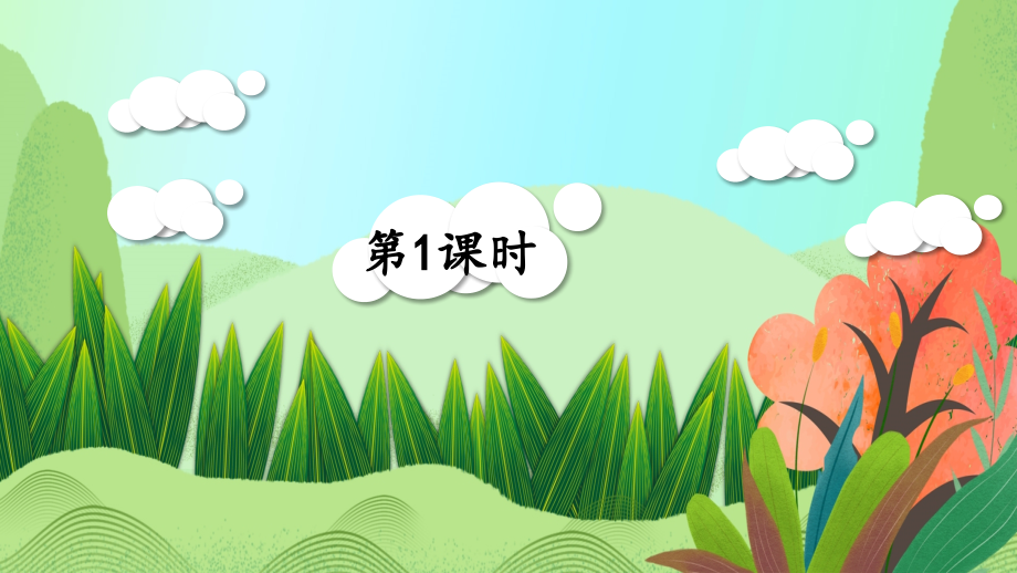 部编版二年级语文下册《我是一只小虫子》优质课件.pptx_第2页