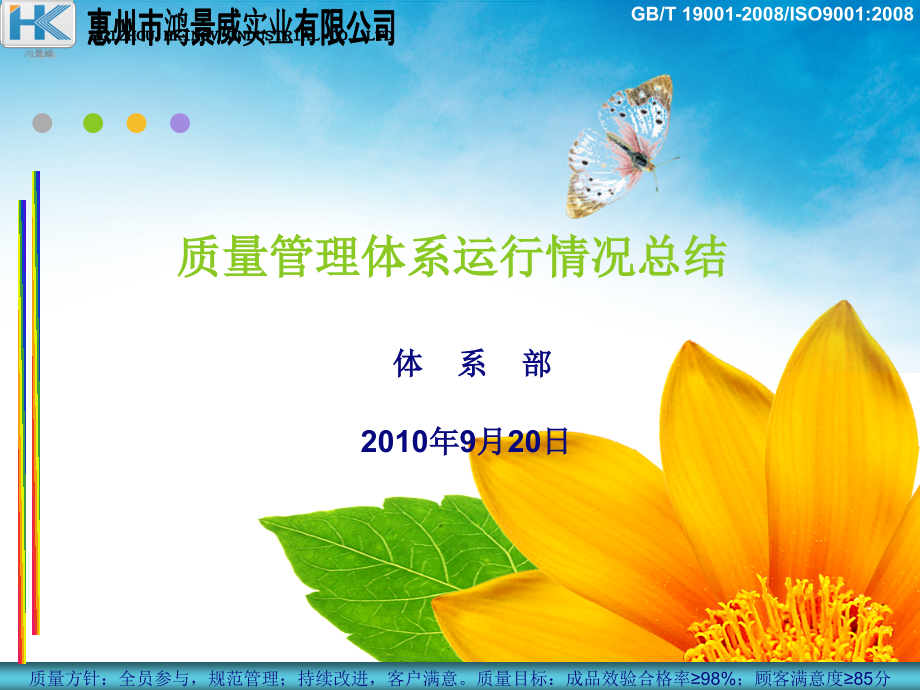 体系部工作总结.ppt_第1页