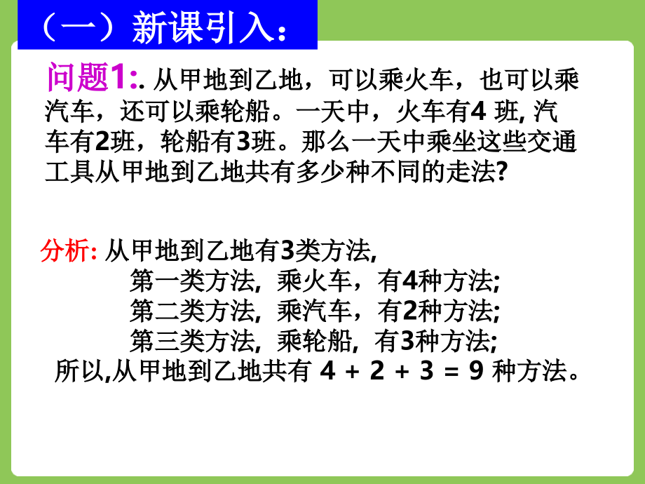 两个计数原理(一).ppt_第2页