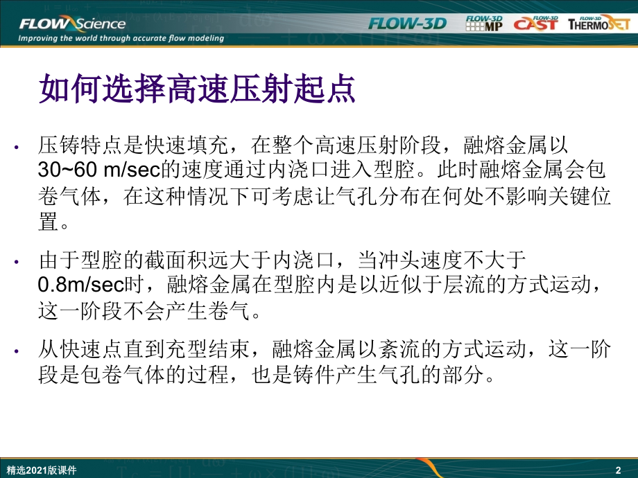 FLOW-3D-V11充型凝固分析.ppt_第2页