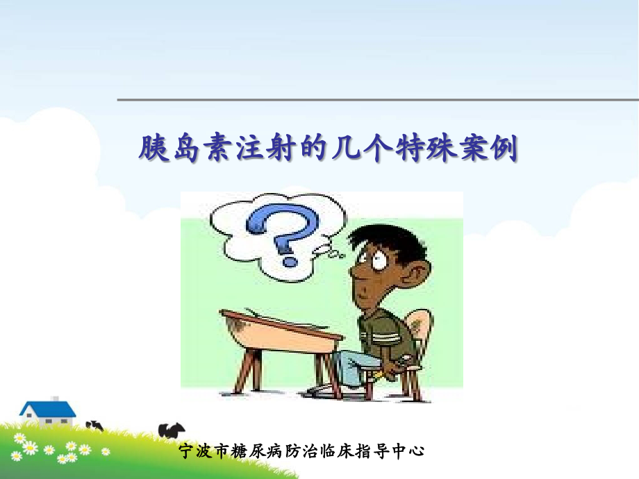 社区医生胰岛素注射案例分享.ppt_第2页