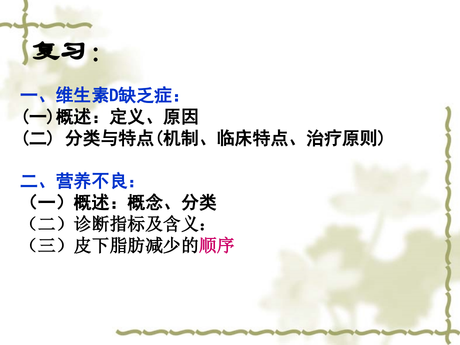 儿科常见疾病ppt.ppt_第2页