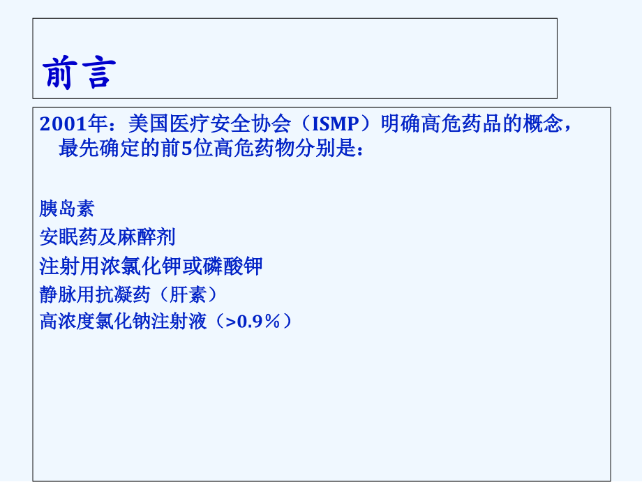 胰岛素规范注射.ppt_第2页