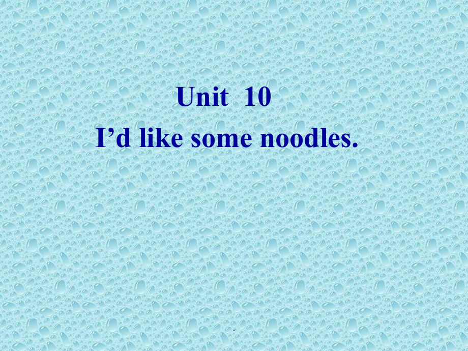 七年级英语下册Unit10-完好部...ppt_第1页