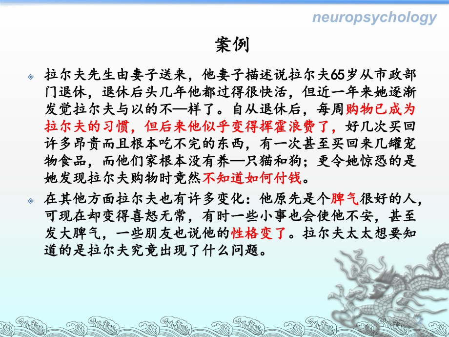 临床神经心理测评神经心理学.ppt_第2页
