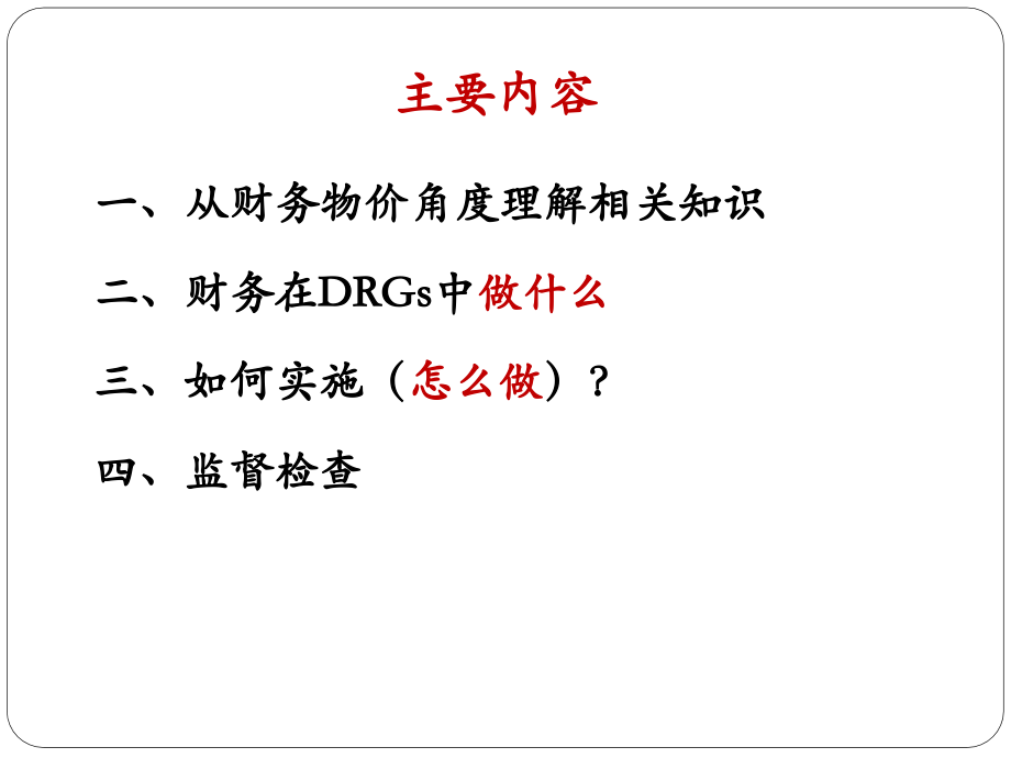 DRGs及财务物价管理(苏红).pptx_第2页