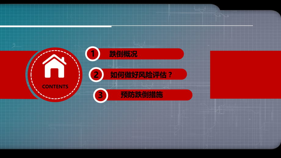 跌倒坠床风险评估与措施【完整版】PPT.pptx_第2页