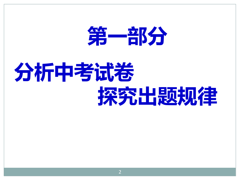 中考化学分析.ppt_第2页