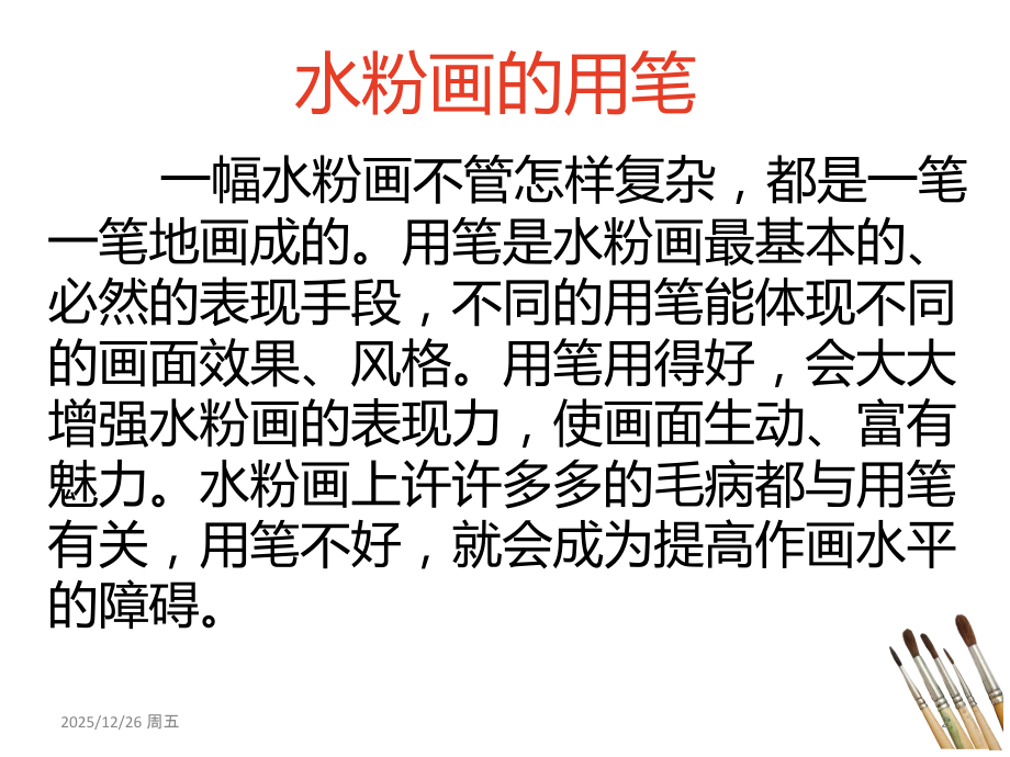 水粉画用笔方法ppt课件.ppt_第2页