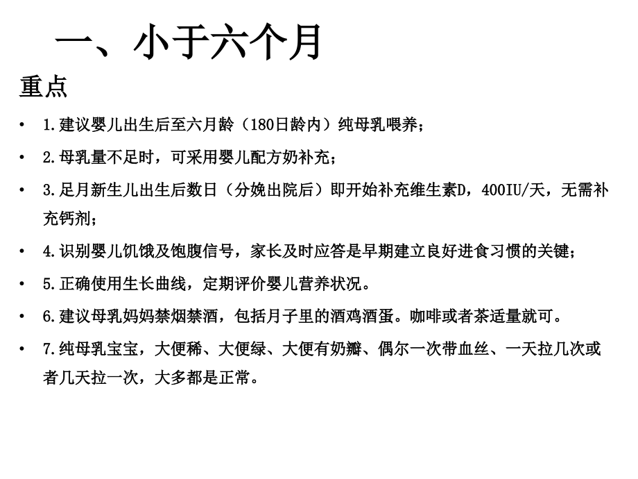 0～3岁婴幼儿喂养建议.ppt_第2页