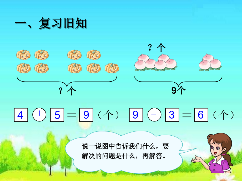 一年级数学课件上练习十一解决问题.ppt_第2页