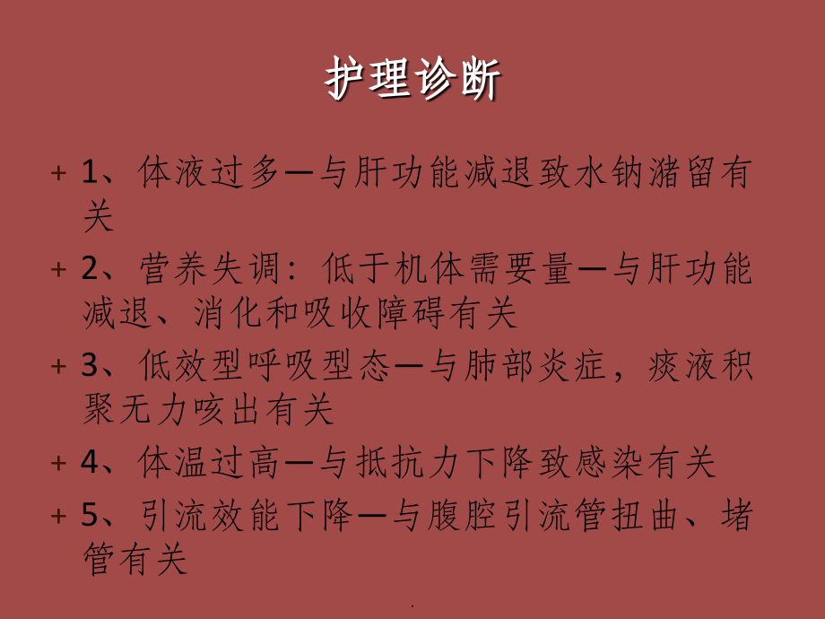 腹水病人护理PPT课件.ppt_第1页