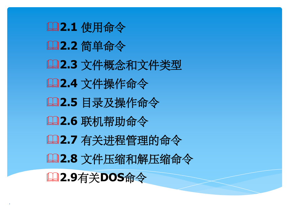 Linux系统概述1-第2章.ppt_第2页