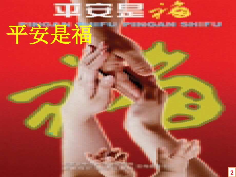 企业安全培训知识.pptx_第2页