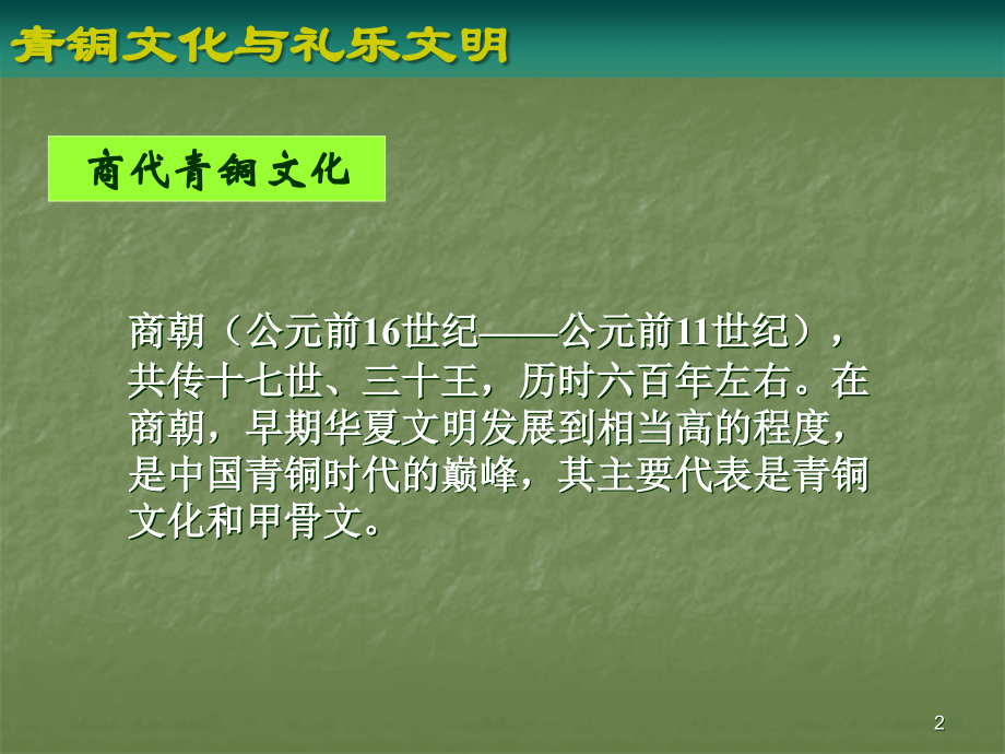 中国古代史夏商周时期.ppt_第2页
