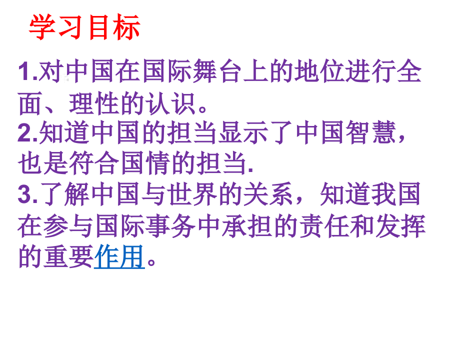 中国担当-(共张).ppt_第2页