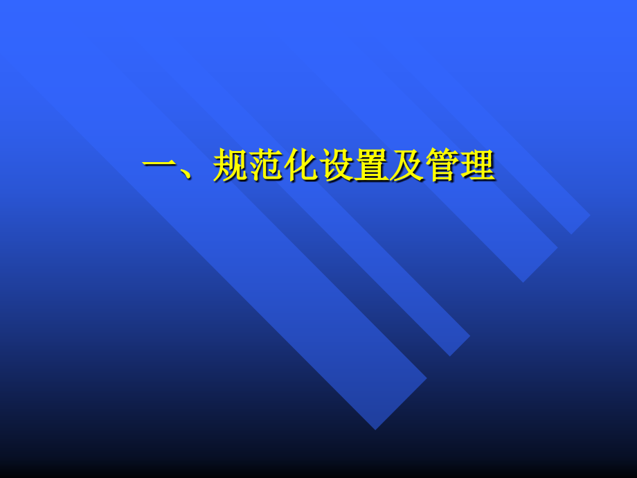 核酸检测实验室规范化管理.ppt_第2页