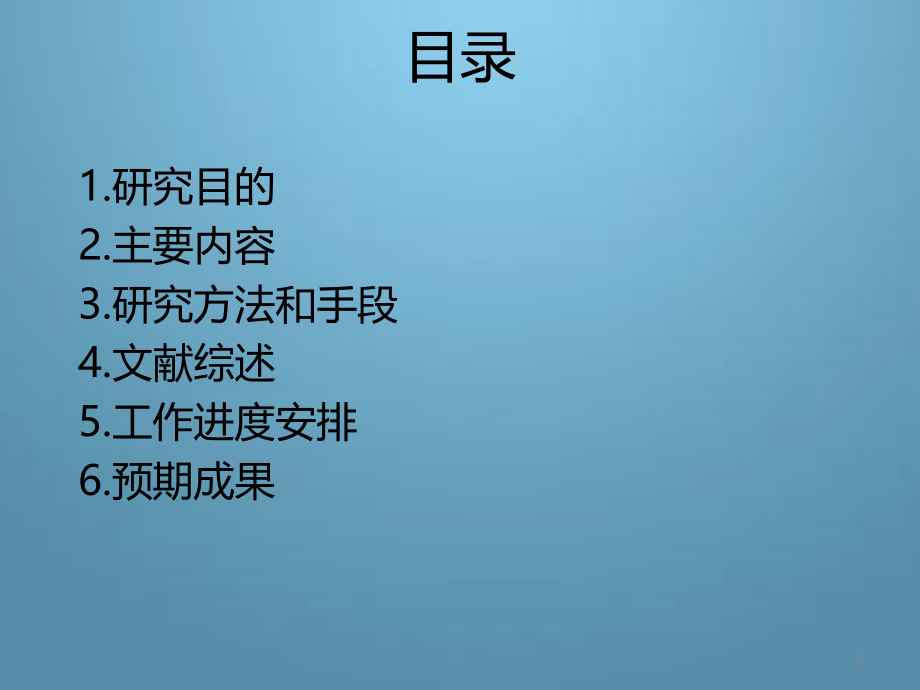 从动物肝脏组织中分离提取纯化和鉴定一种酶.ppt_第2页