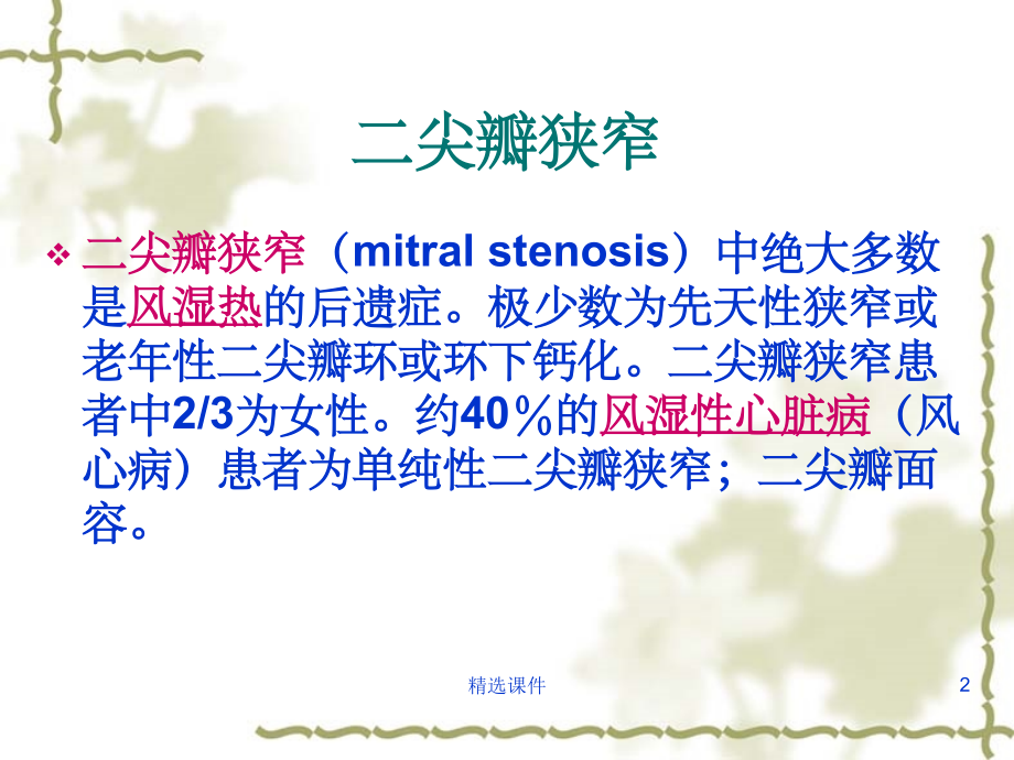 二尖瓣狭窄心电图表现.ppt_第2页