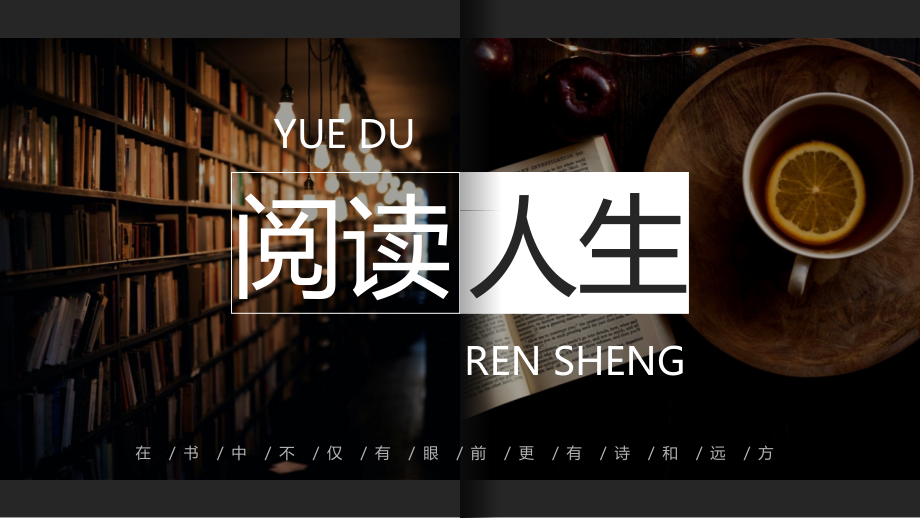 书籍与咖啡杯背景的阅读分享PPT模板.pptx_第1页