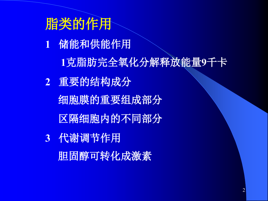 血脂异常与冠心病ppt课件.ppt_第2页