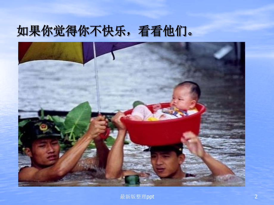 中学生心理健康主题班会.ppt_第2页