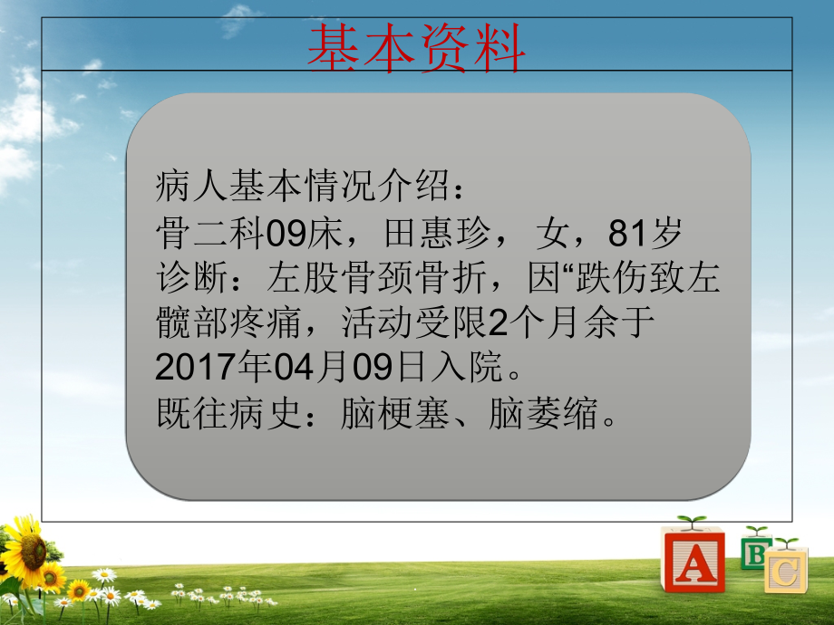 (患者自行拔管)不良事件案例分析.ppt_第2页