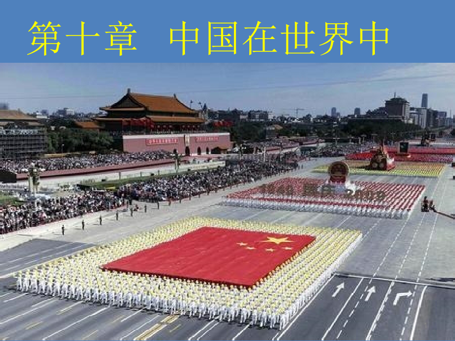 中国在世界中.ppt_第1页