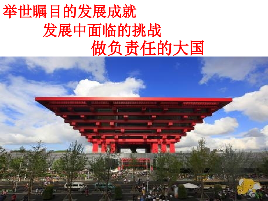 中国在世界中.ppt_第2页