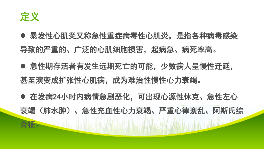 小儿暴发性心肌炎的护理教学ppt.ppt_第2页