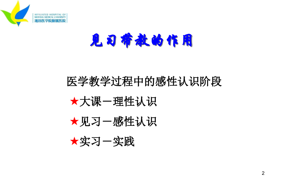 见习带教PPT课件.ppt_第2页