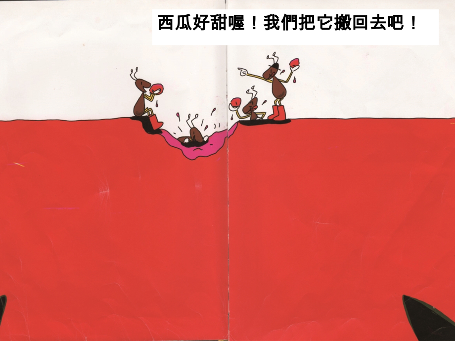 幼儿园小班语言活动ppt：大西瓜和小蚂蚁.ppt_第2页