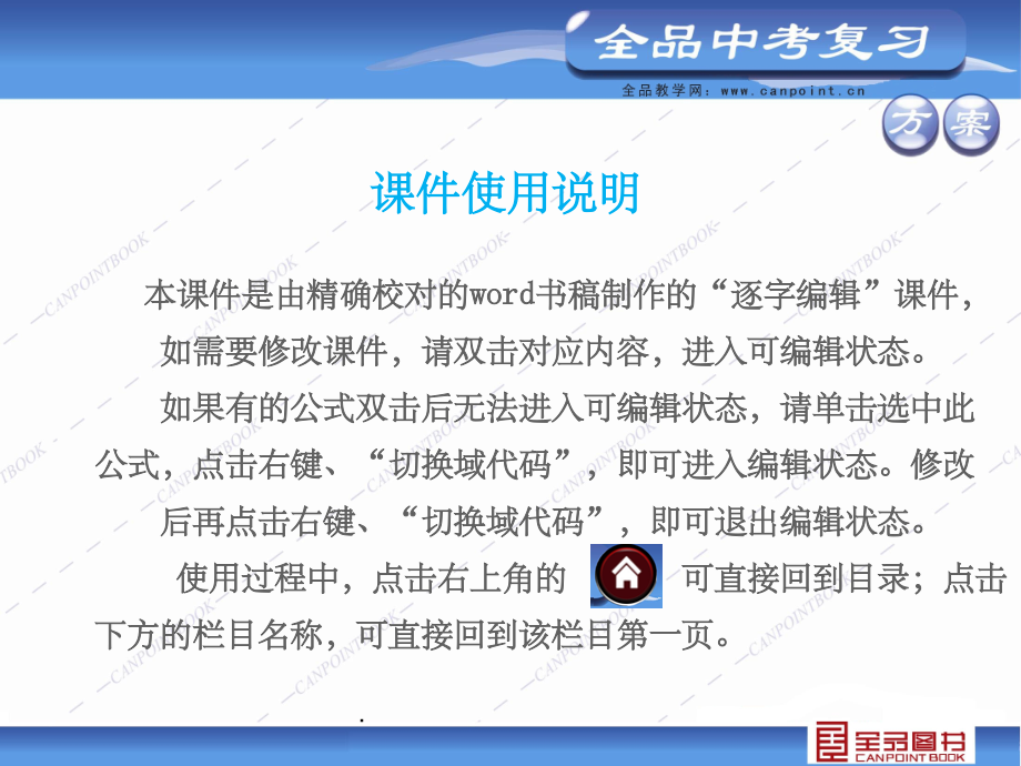 【中考复习方案】历史中考总复习-基础知识归类+(共51张).ppt_第1页