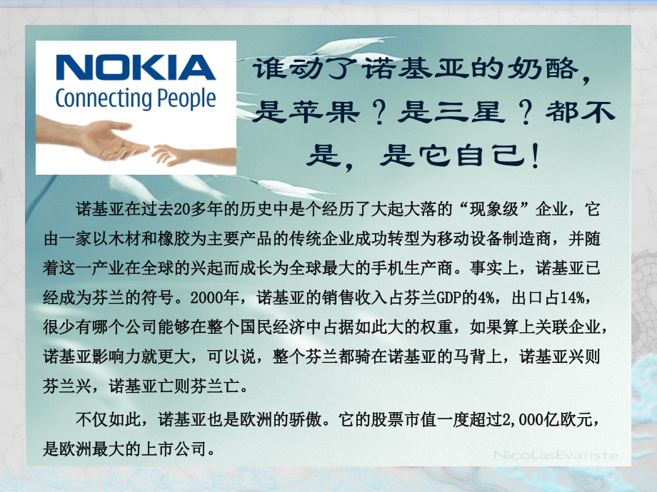 企业战略成败典型案例.pptx_第2页