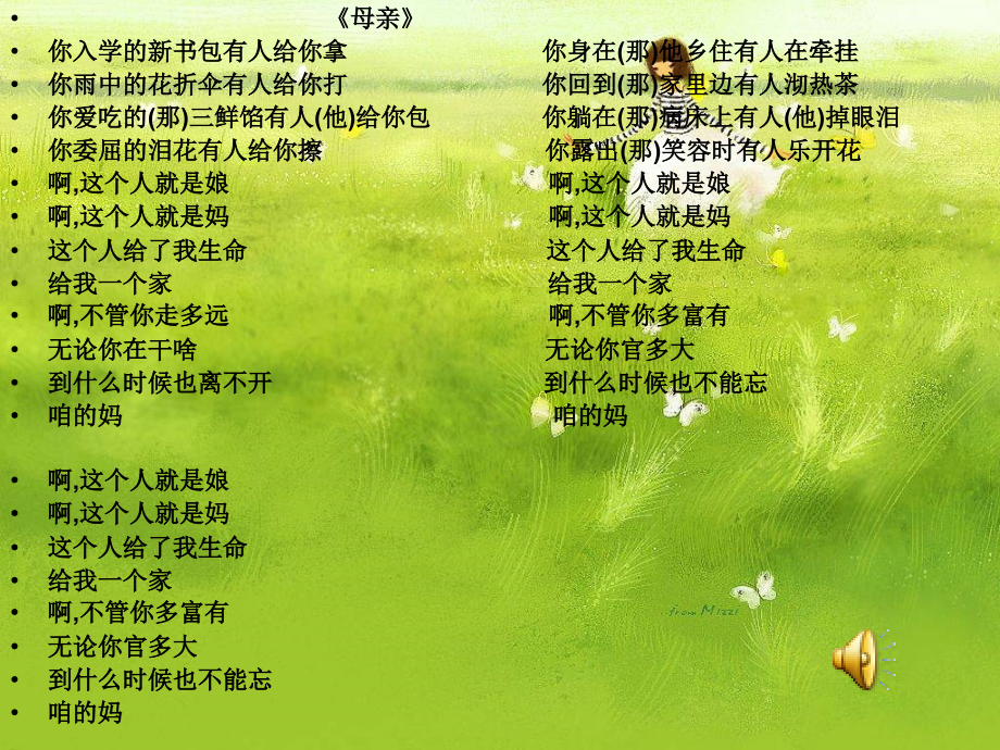 感恩父母拥抱亲情主题班会课件.ppt_第2页