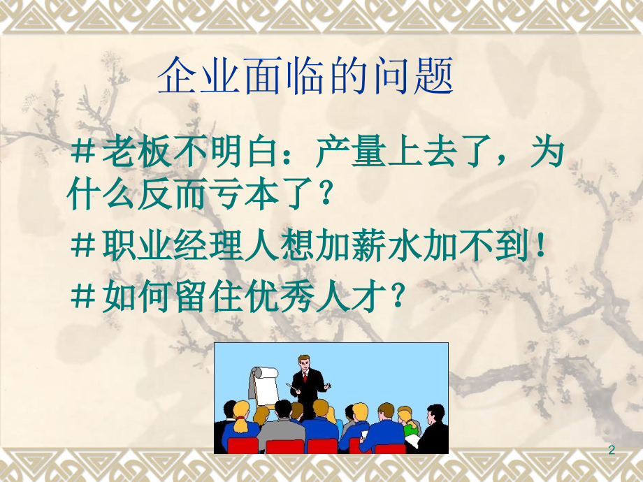 SBU管理详解ppt课件.ppt_第2页