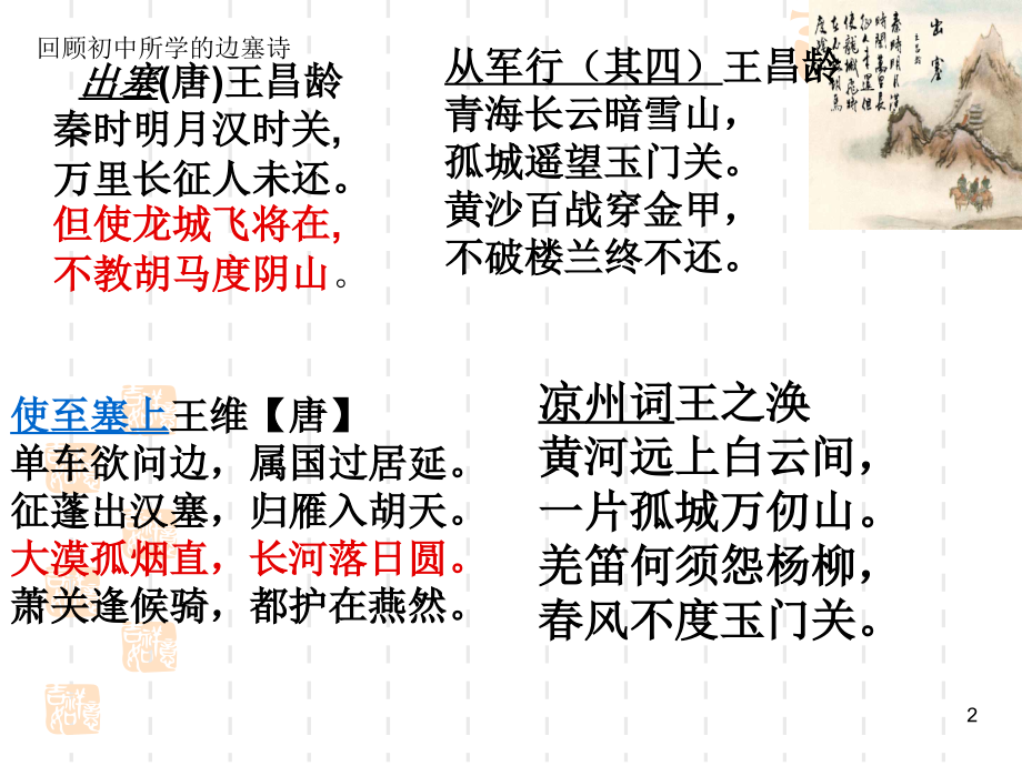 边塞诗特点ppt课件.ppt_第2页