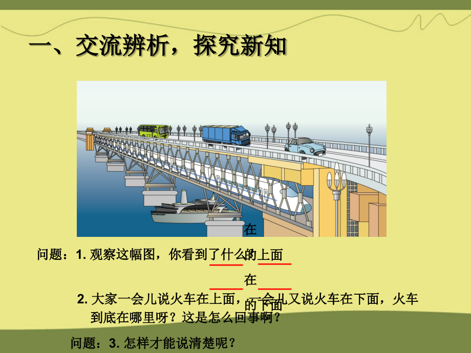 一年级数学课件上上、下、前、后1.ppt_第2页